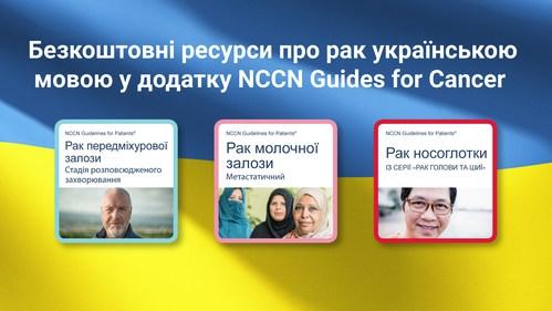 NCCN publikuje materiały edukacyjne dla pacjentów onkologicznych w języku ukraińskim